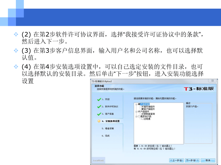 CH05-1  系统管理与基础设置 课件(共182张PPT)- 《会计电算化(基于T3用友通标准版)》同步教学（人大版）