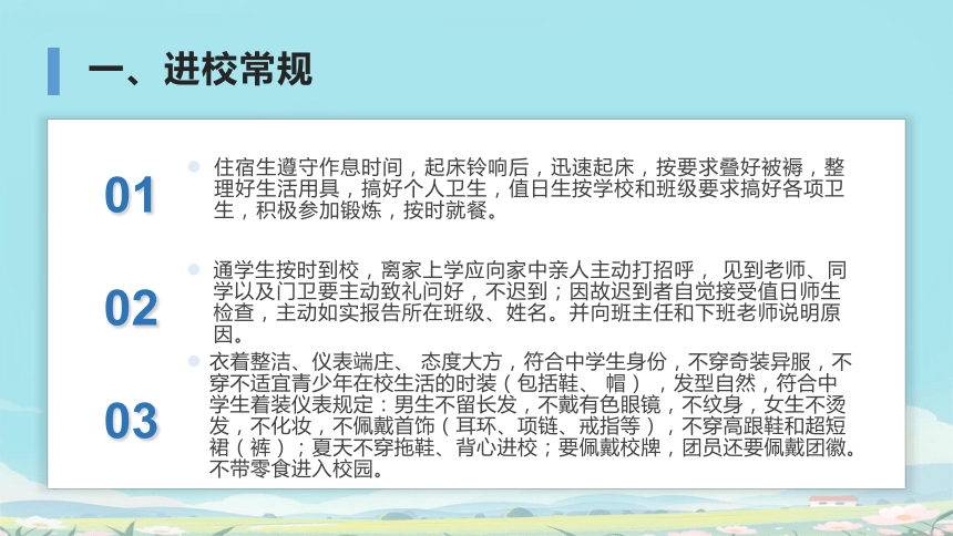 开学第一课 新学期新气象 课件(共37张PPT)