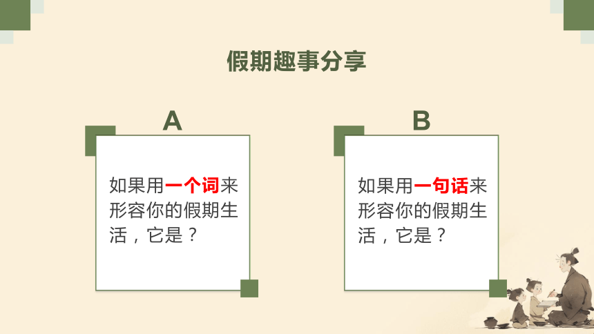 开学第一课 新起点 课件(共18张PPT)