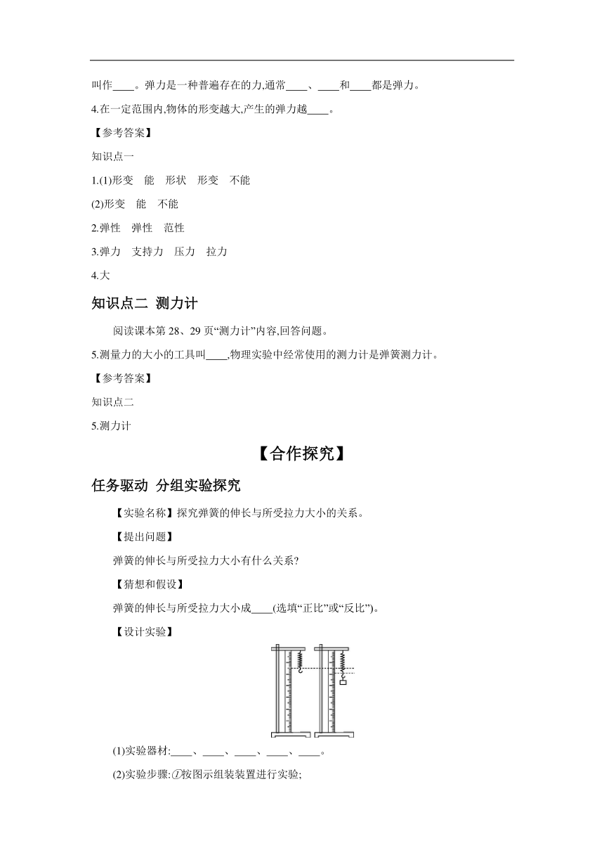 7.2弹力力的测量（含答案）2023－2024学年北师大版物理八年级下册