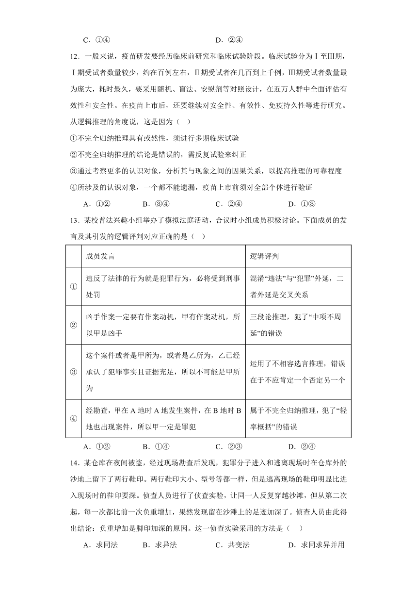 7.1归纳推理及其方法 练习（含解析）-2023-2024学年高中政治统编版选择性必修3