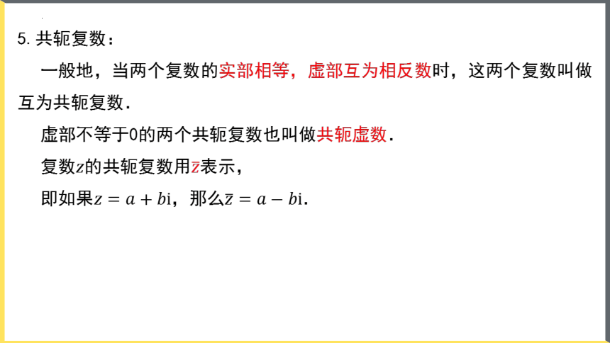 数学人教A版（2019）必修第二册第七章复数 单元复习课件（共23张ppt）