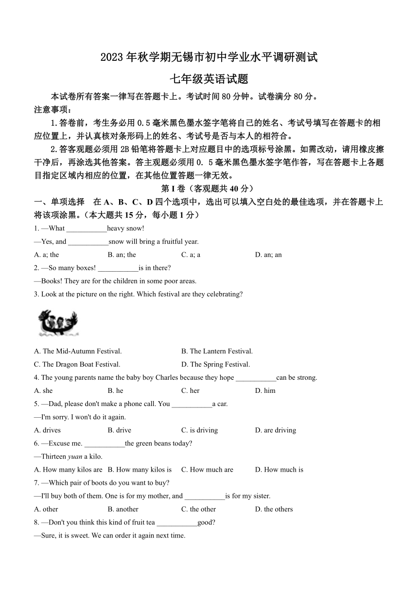 江苏省无锡市2023-2024学年七年级上学期期末考试英语试题（无听力 含答案）