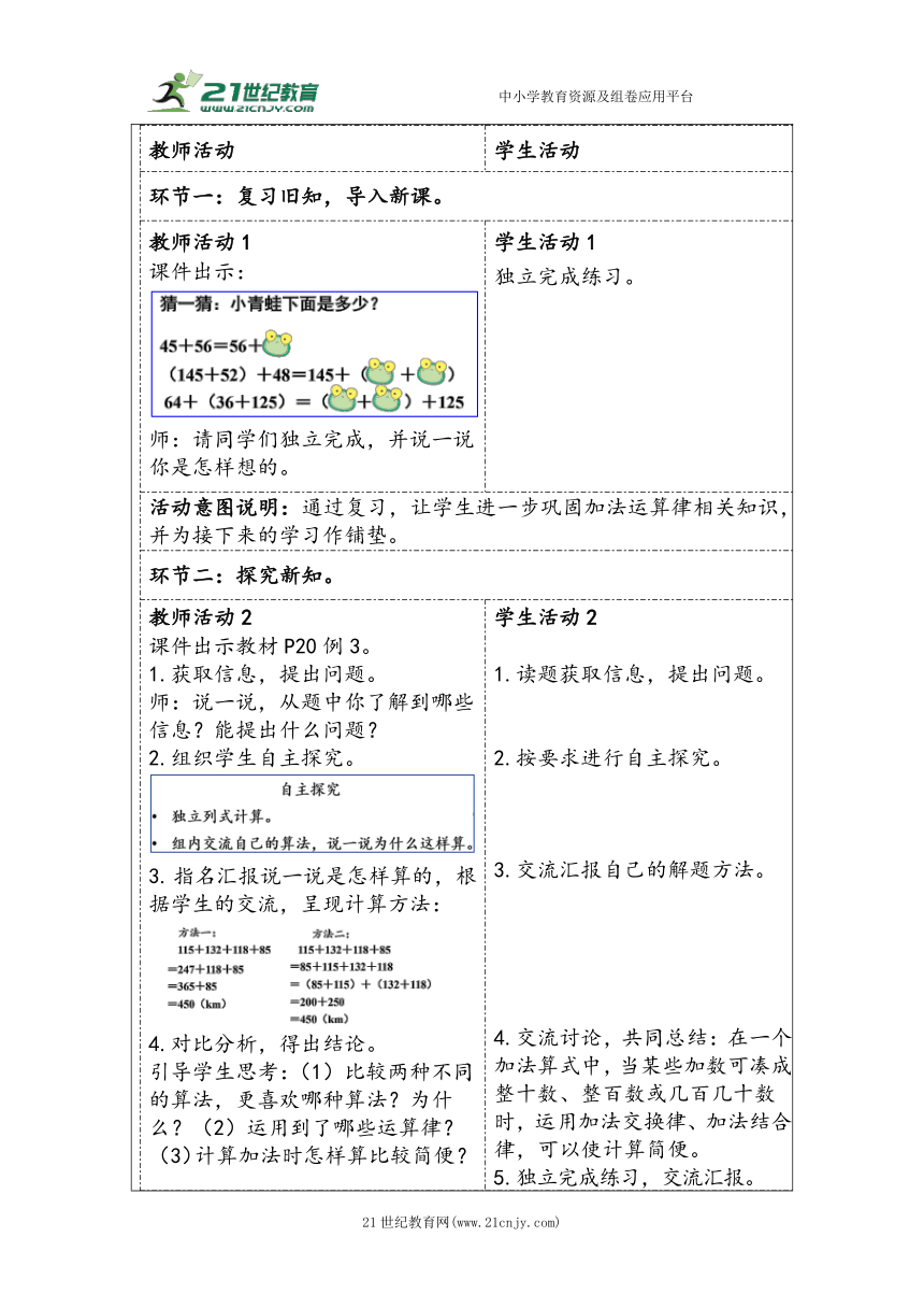 大单元教学【核心素养目标】3.2 加法简便运算（表格式）教学设计