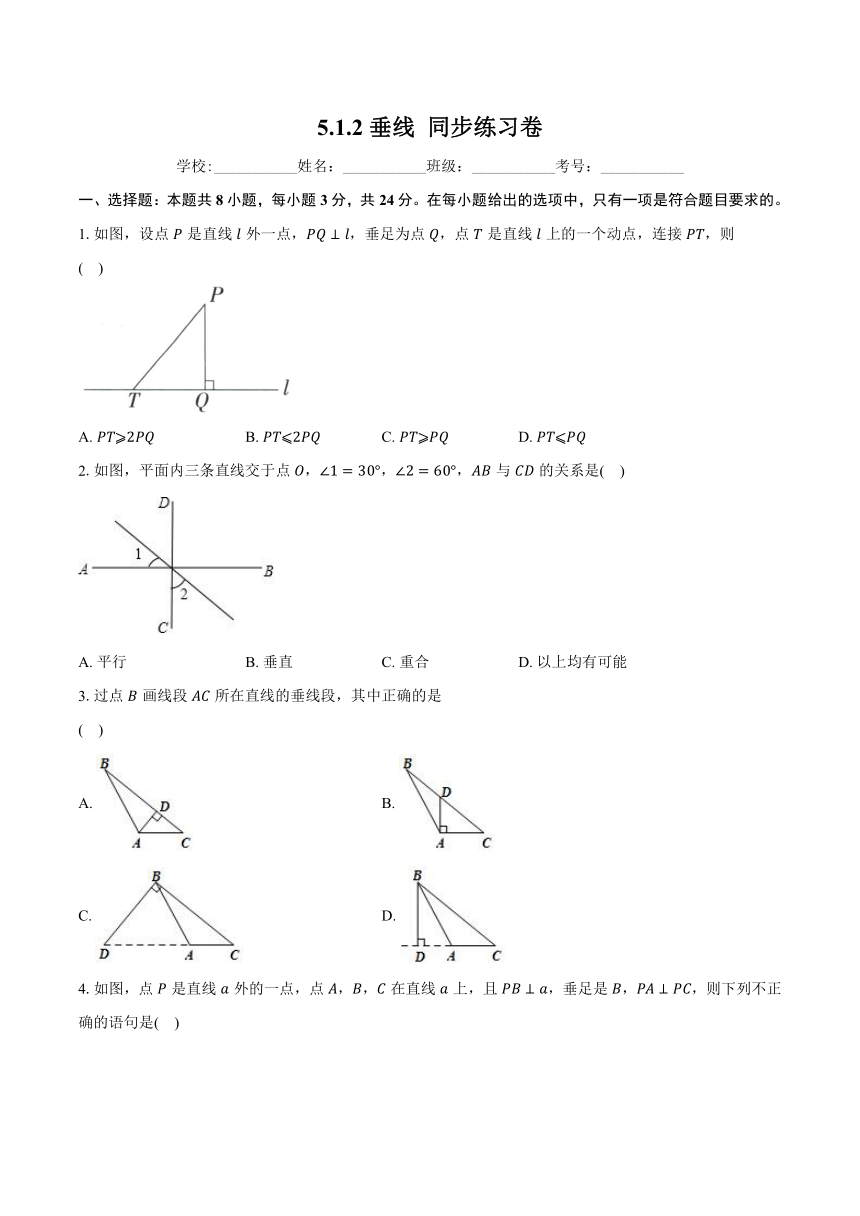 5.1.2 垂线 同步练习卷（无答案）2023-2024学年人教版七年级数学下册