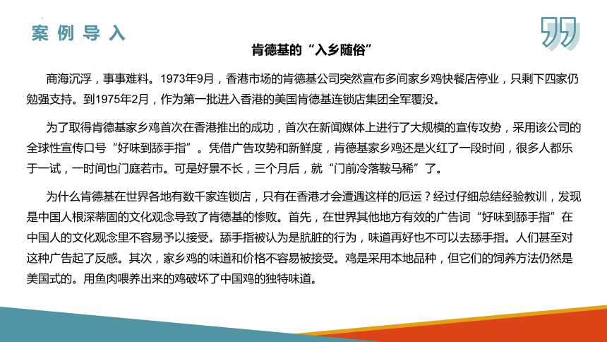 6.1跨文化沟通的概述 课件(共19张PPT)-《商务沟通与礼仪》同步教学（北京出版社）