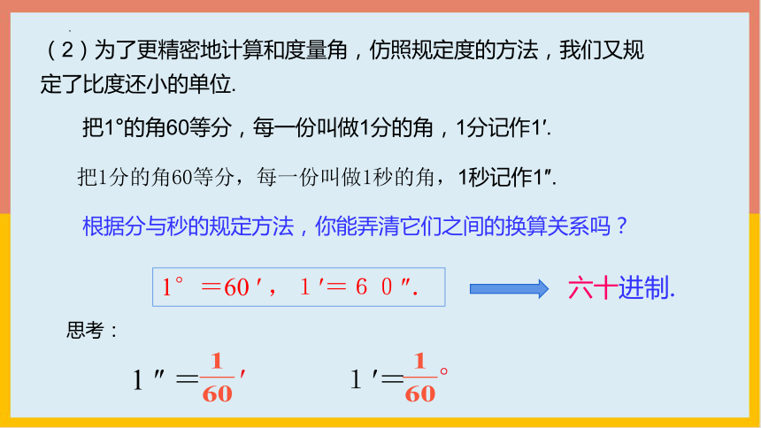 8.3（1）角的度量 课件(共25张PPT) 2023--2024学年青岛版七年级数学下册