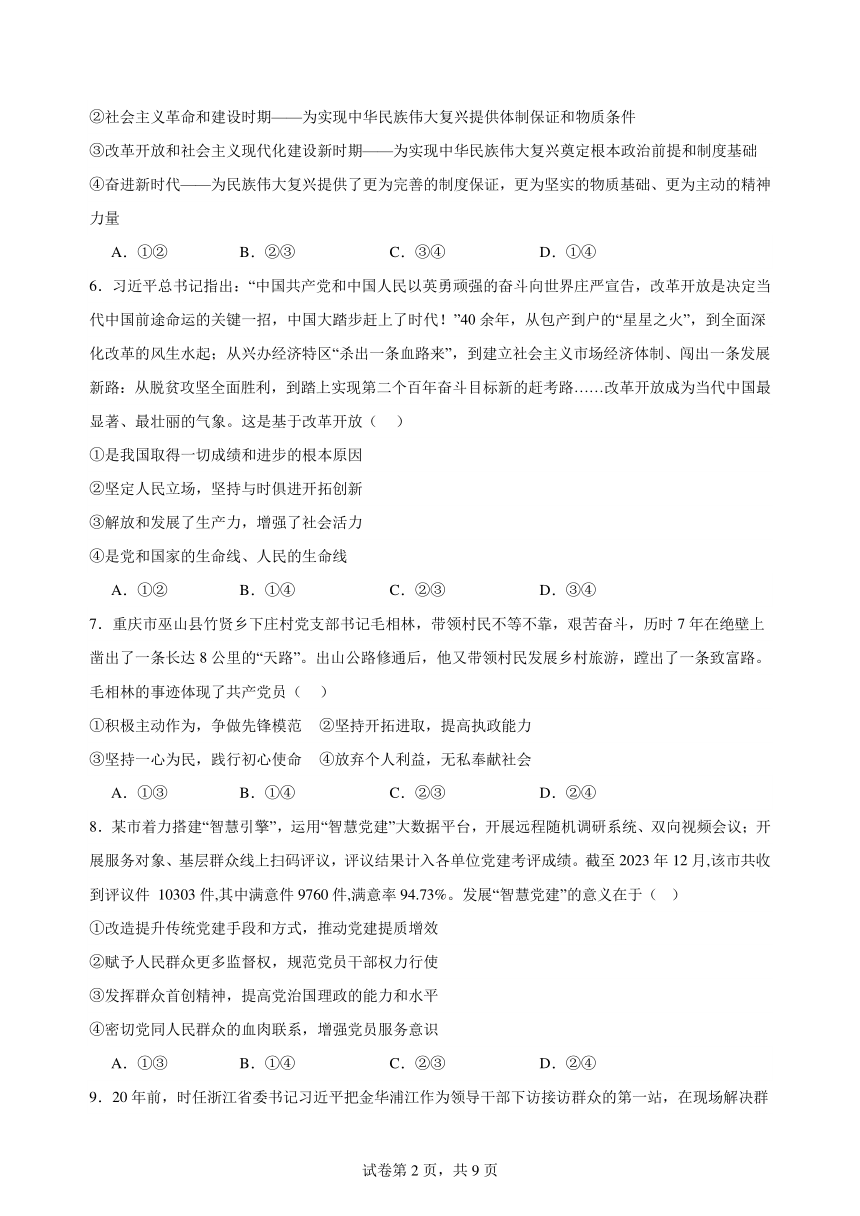 第一单元 中国共产党的领导 单元检测（含答案） 2023-2024年高中政治统编版必修三政治与法治