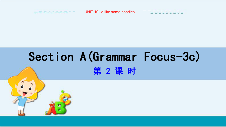 教学课件 --人教版中学英语七年级（下）UNIT 10 Section A Grammar Focus-3c（第2课时）