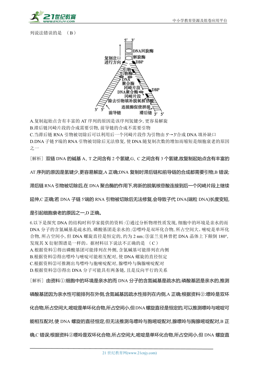 高考生物二轮复习小专题训练：6　基因的本质与表达（解析版）