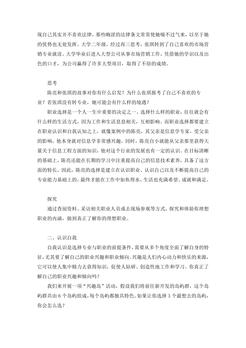 3.1 认识职业与认识自我 教学设计-2023-2024学年高中通用技术粤科版（2019）选择性必修8：技术与职业探索