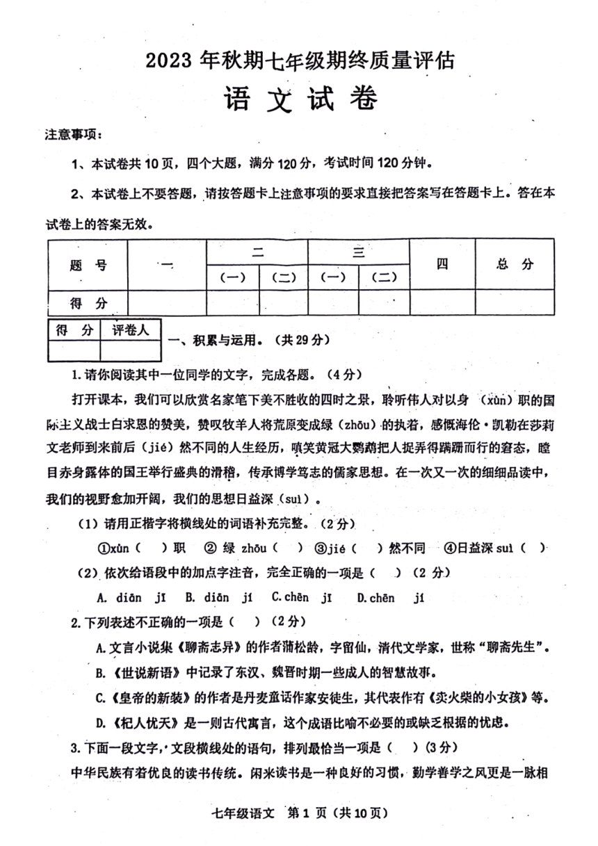 河南省南阳市淅川县2023-2024学年七年级上学期期末语文试题（PDF版含答案）