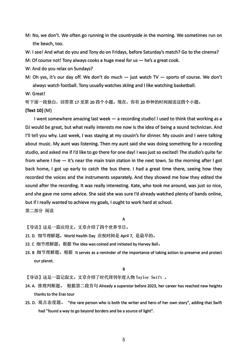 山西省吕梁市2023-2024学年高三第一次模拟考试英语试题（PDF版含答案  无听力音频  含听力原文）