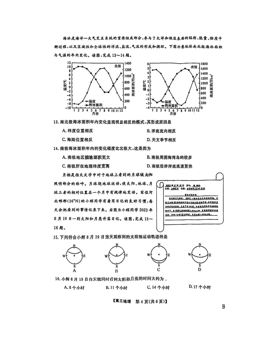 河北省金科大联考2023-2024学年高三上学期期末地理试题（PDF版含解析）