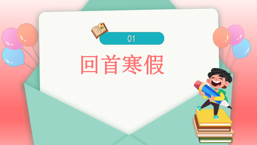 2024年小学生主题班会山河诗长安，天生我材必有用——小学四年级开学第一课课件(共27张PPT)