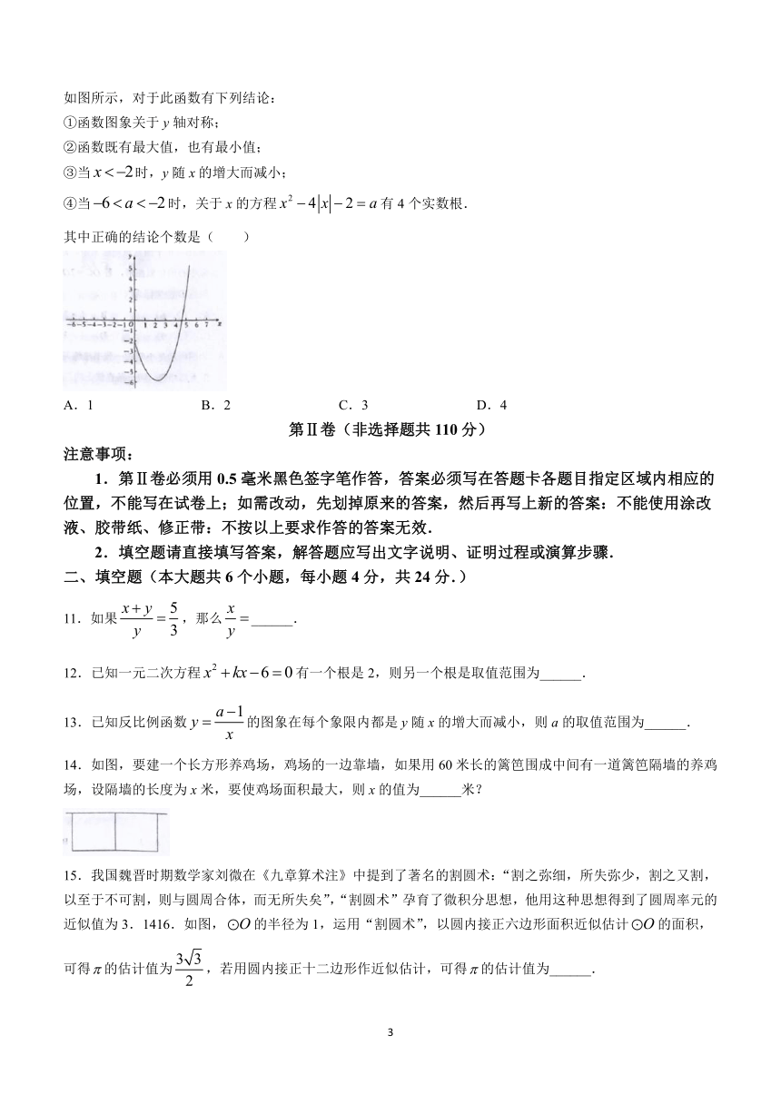 山东省济南市商河县2023-2024学年上学期九年级期末考试数学试题(无答案)