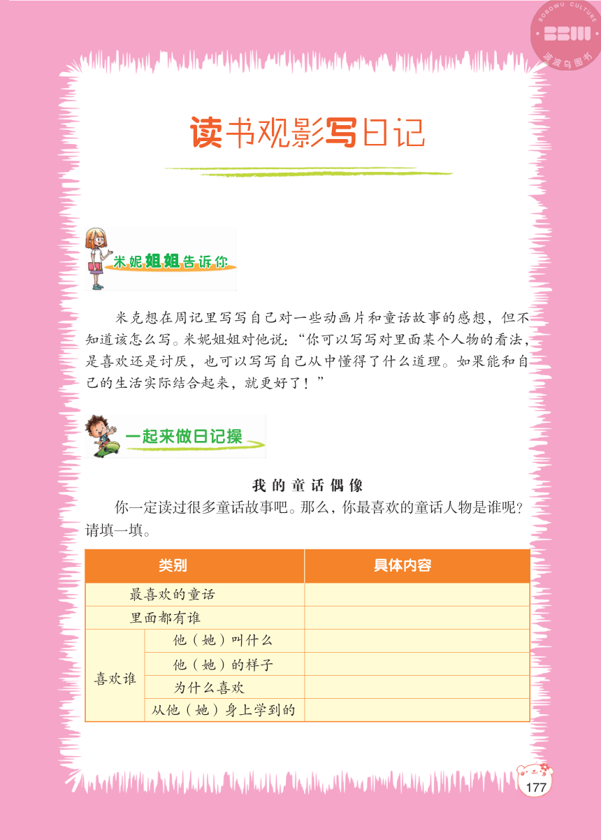 【小学生日记起步】读书观影写日记（PDF版）