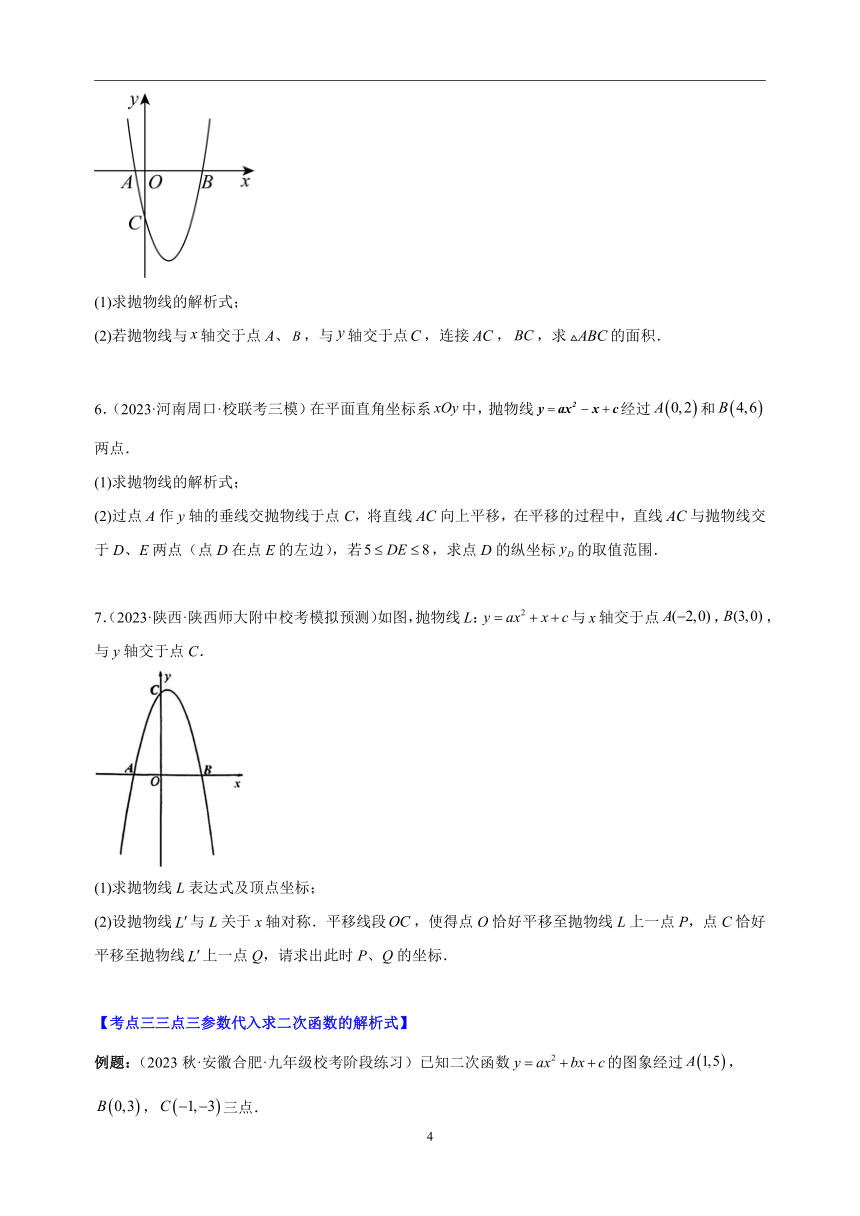 专题04 解题技巧专训：待定系数法求二次函数的解析式-2023-2024学年苏科版九年级数学下册常考题（含解析）