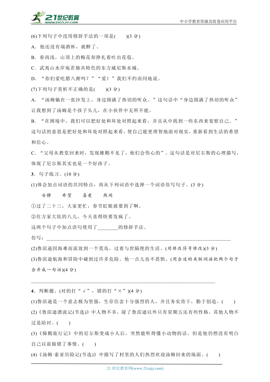 【学霸培优】六年级语文下册第二单元学霸培优达标检测卷（含答案）