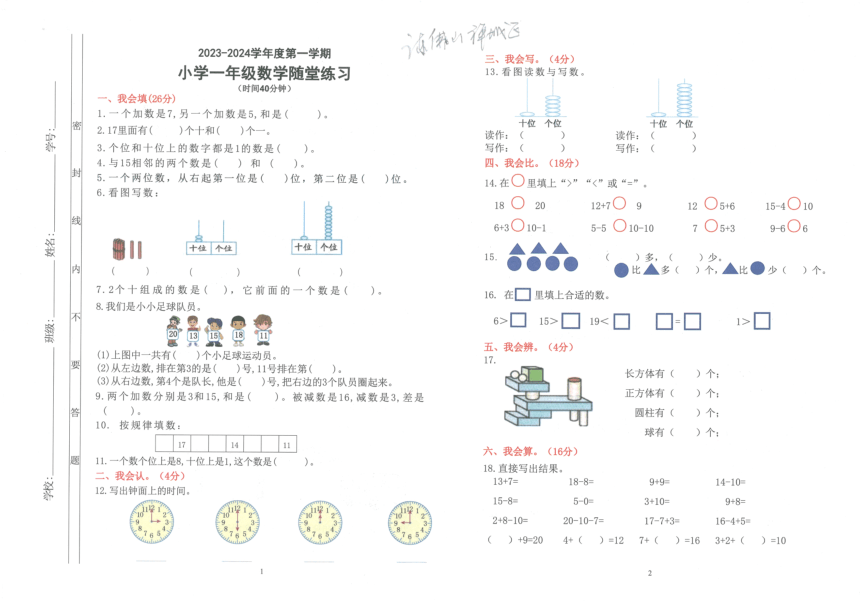 广东省佛山市禅城区2023-2024学年一年级上学期期末数学试卷（pdf版，无答案）