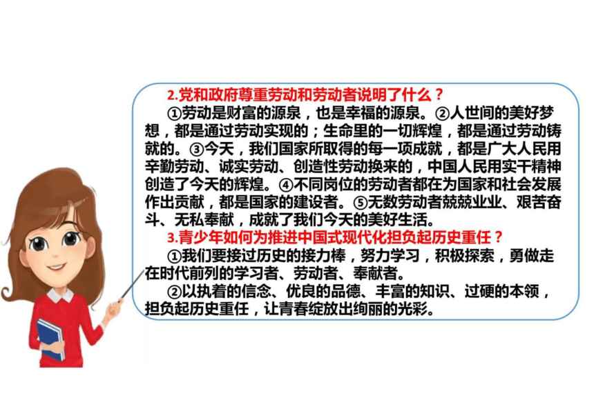 中考道德与法治时政热点解读（2023年5月） 课件(共28张PPT)