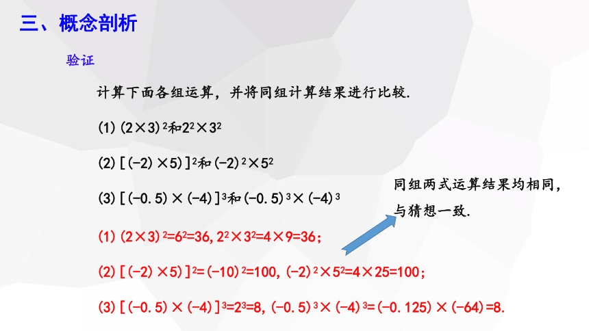 2023-2024学年初中数学沪科版七年级下册8.1.2 幂的乘方与积的乘方第2课时课件(共16张PPT)