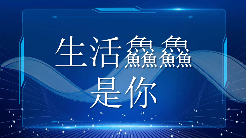 开学热辣滚烫，开启飞驰人生-2024年开学第一课励志快闪秀-高中