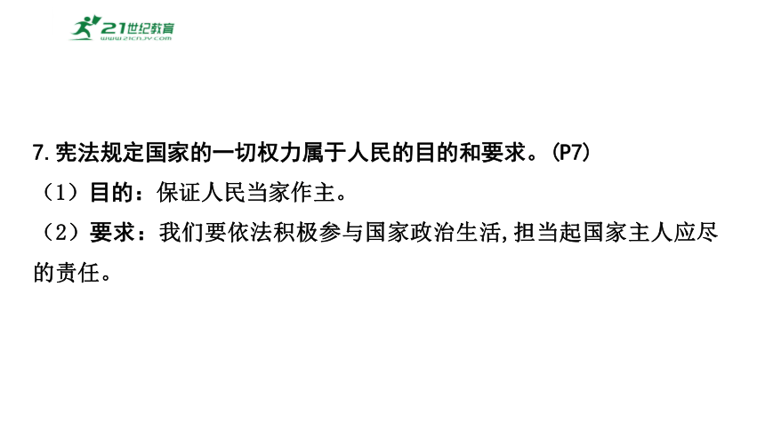 2024年中考道德与法治一轮复习专题九： 坚持宪法至上  课件(共58张PPT)