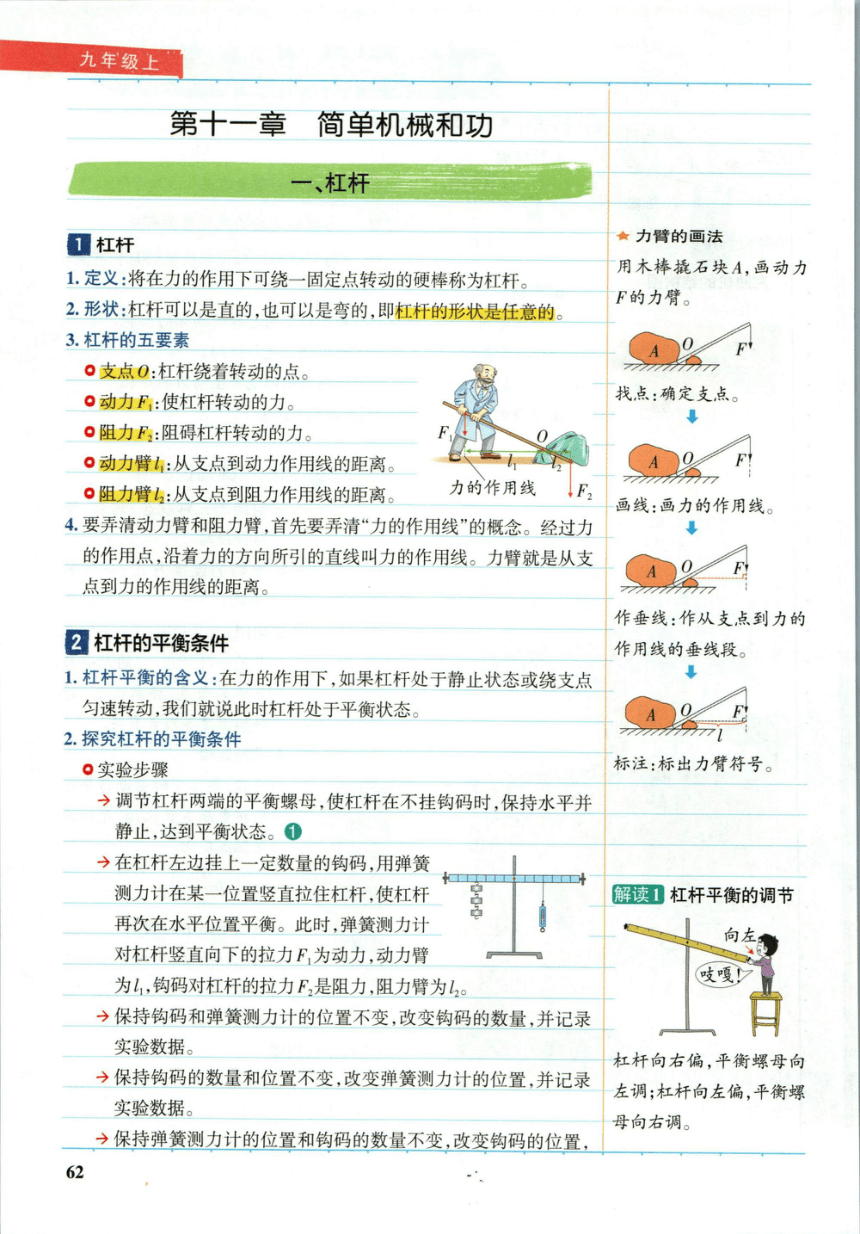 【学霸秘籍】九(全) 第11章 简单机械和功-苏科版物理-尖子生创优课堂笔记（pdf版）