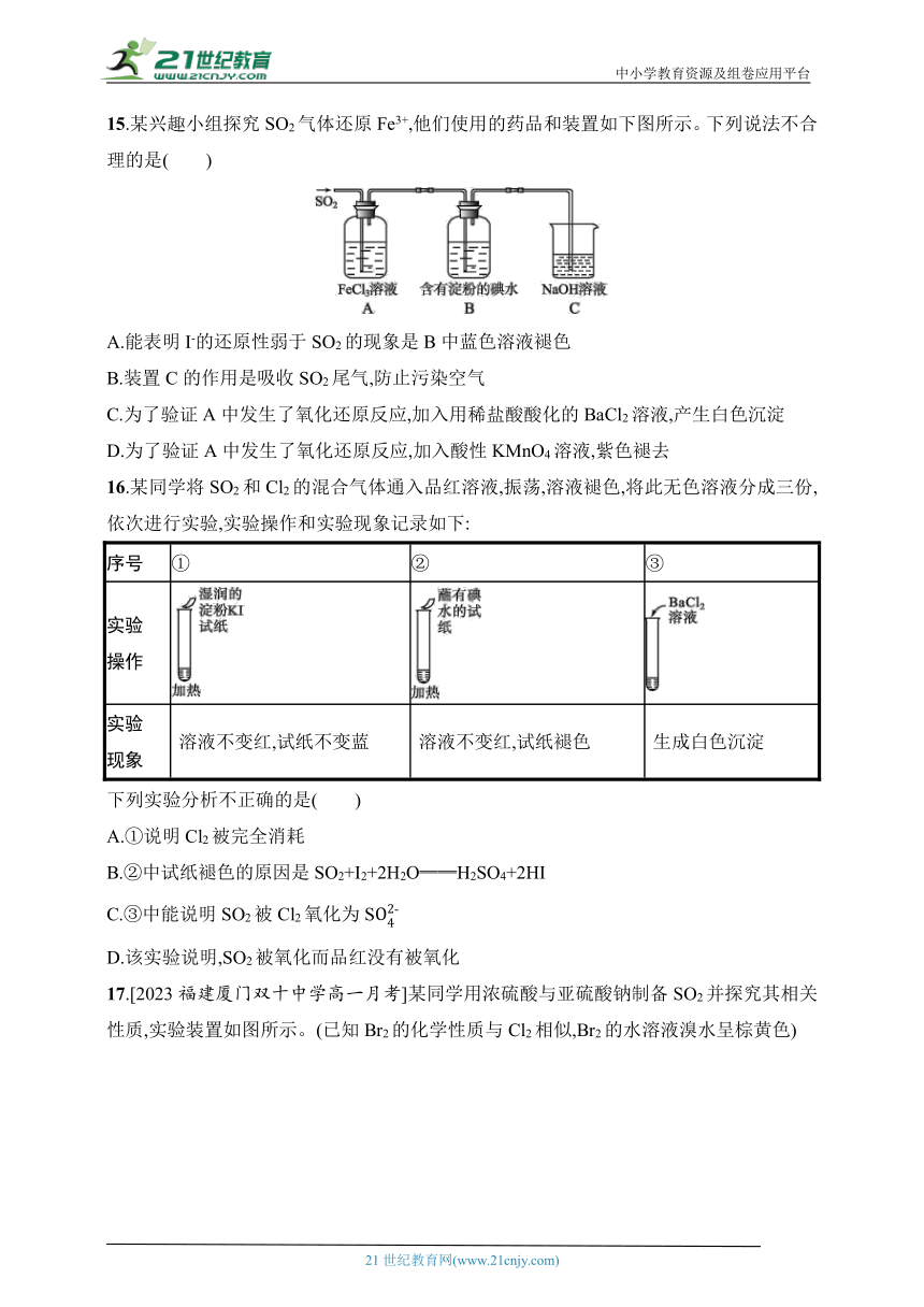 2024鲁科版化学必修第一册练习题--分层作业17　自然界中不同价态硫元素及其之间的转化（含解析）