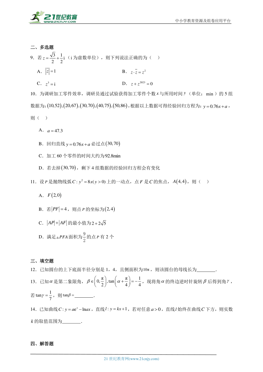 （冲刺高考）2024年江苏省高考适应性训练数学试题（含解析）