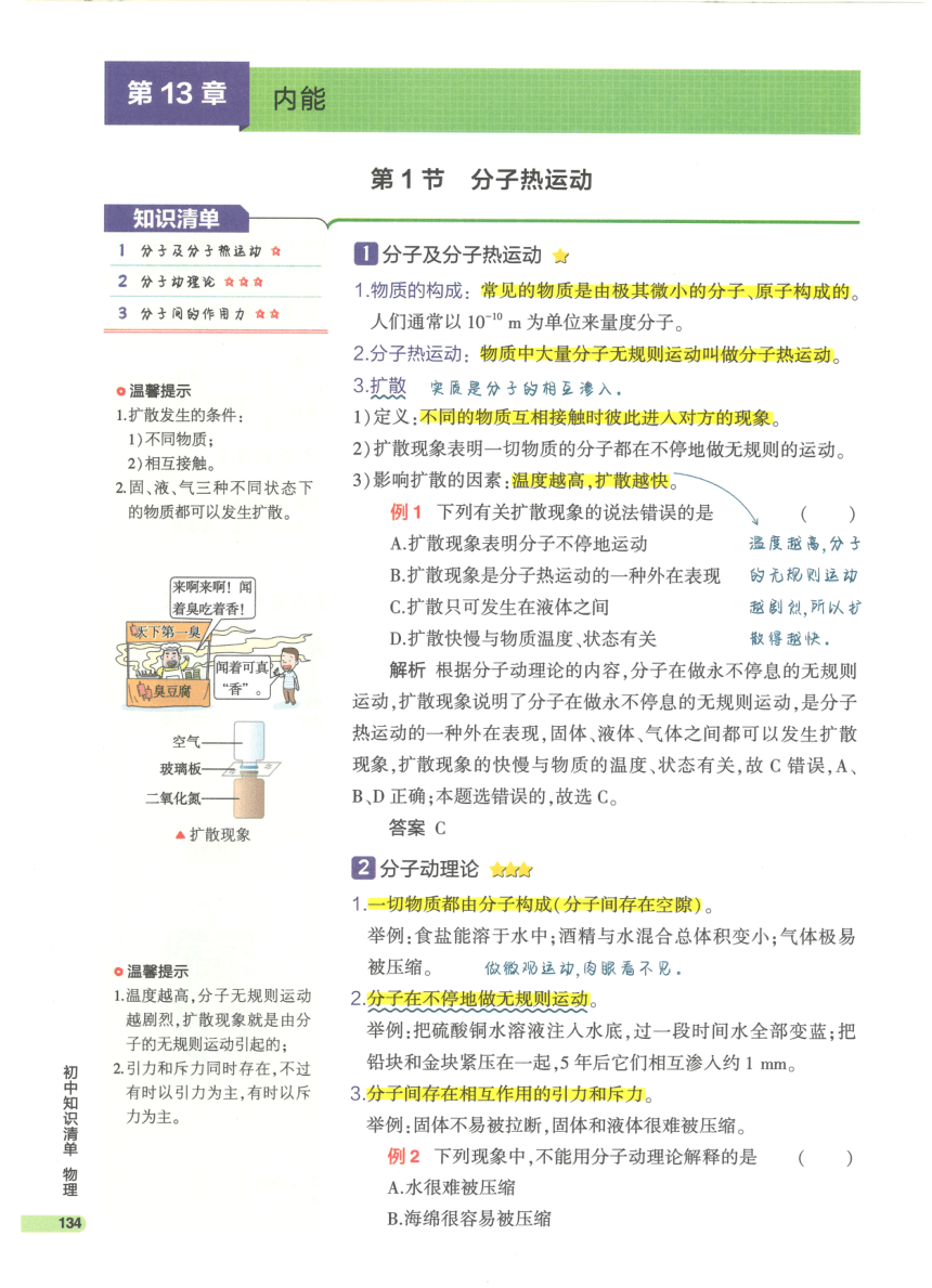 【知识清单】第13章 内能-2024中考物理总复习-人教版（pdf版）