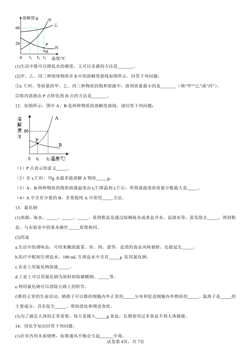 第八单元海水中的化学基础复习题2023-2024学年九年级化学鲁教版下册（含解析）