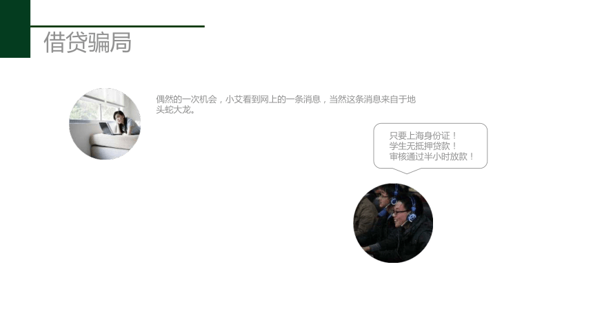 中职防诈骗主题教育  课件  (共22张PPT)