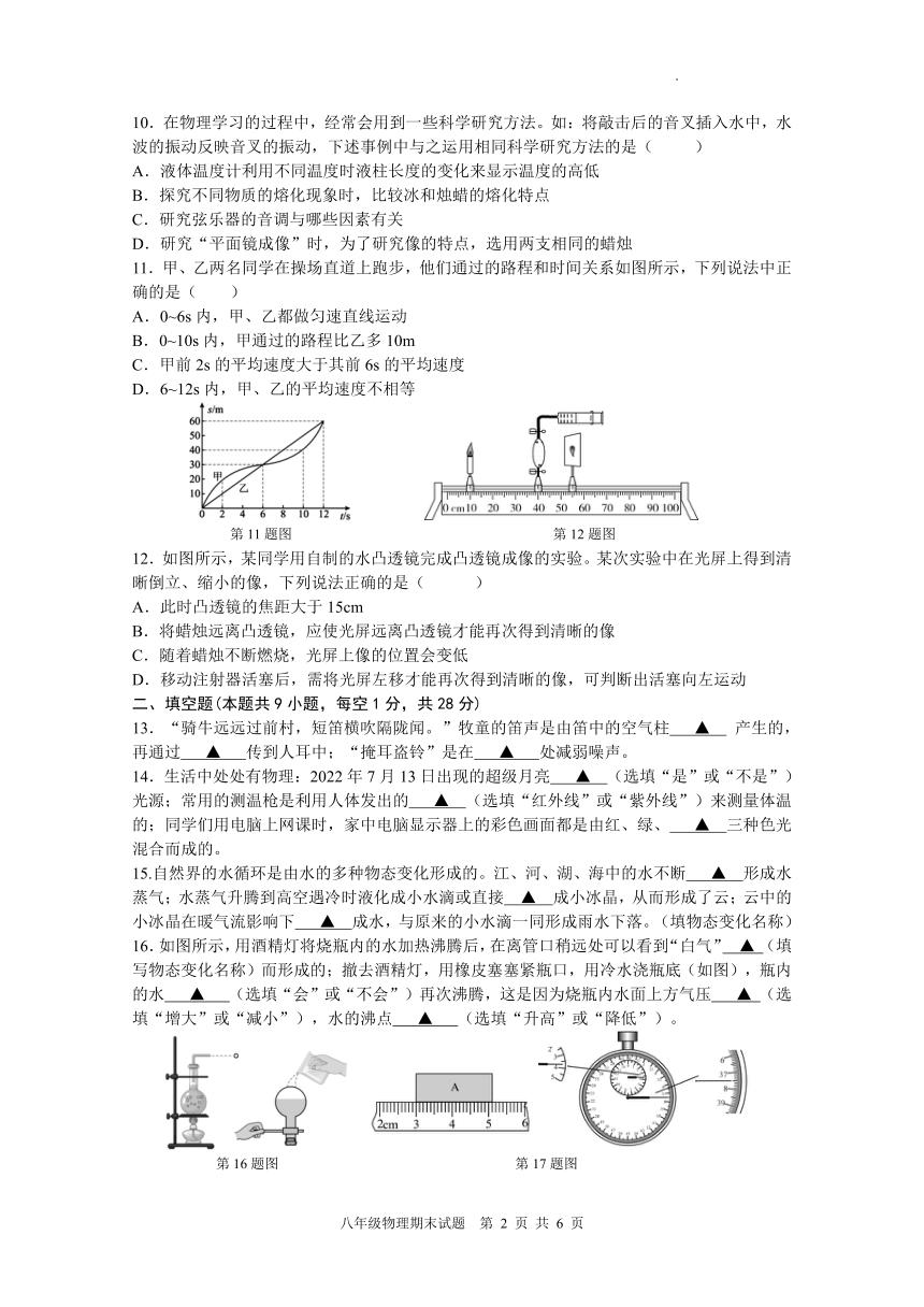 江苏省扬州市广陵区2023-2024学年八年级上学期期末考试物理试卷（PDF无答案）