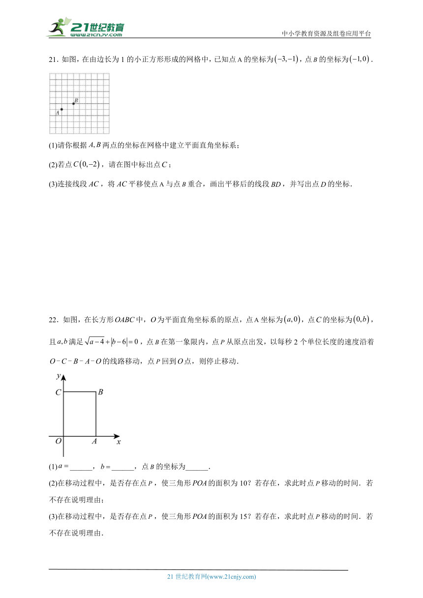 第七章 平面直角坐标系预习自检卷（含解析）