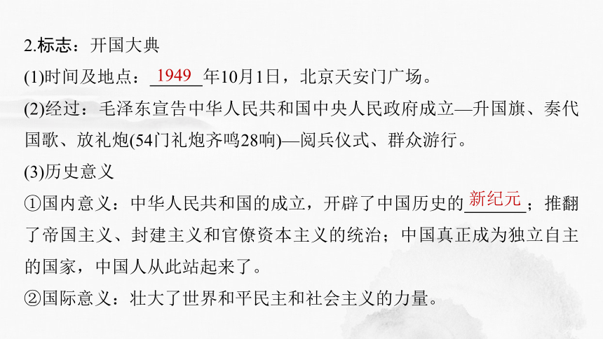 第十六单元　中华人民共和国的成立和巩固 课件 2024年广东省中考历史一轮复习(共30张PPT)