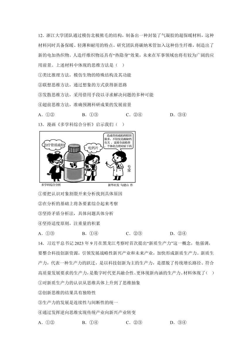 山东省东营市2023-2024学年高二上学期1月期末考试政治试题（含解析）