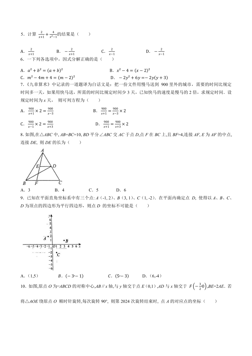 山东省济南市钢城区2023-2024学年八年级上学期期末数学试题(含答案)