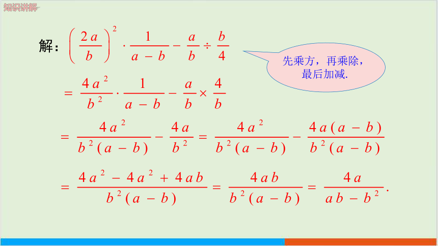 16.2分式的运算（2.分式的加减 第3课时 分式的混合运算） 教学课件--华师大版数学八年级（下）