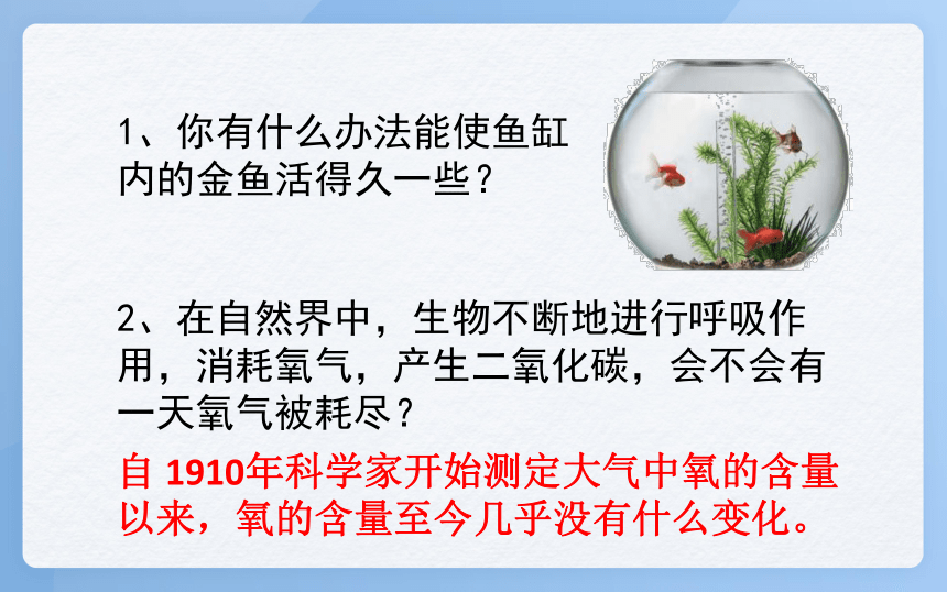 3.7自然界中的氧循环和碳循环（课件 26张PPT）