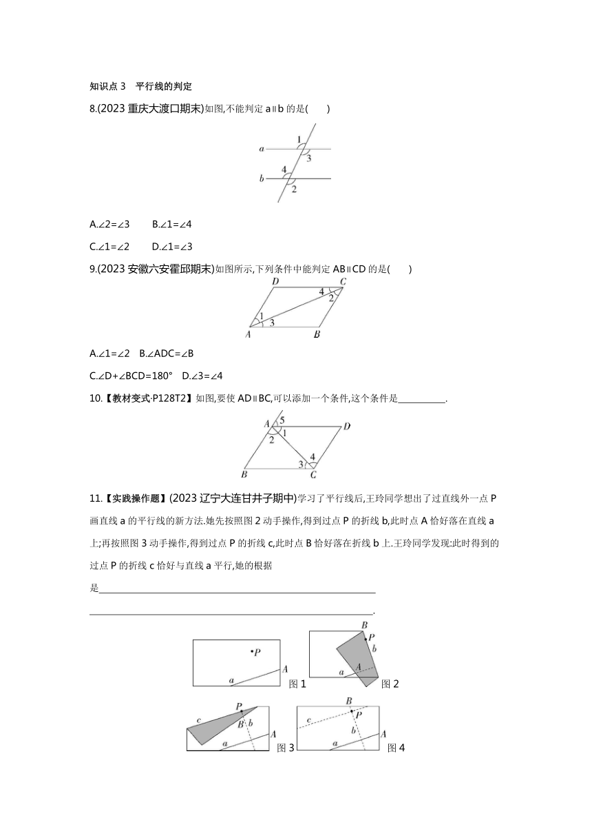 沪科版七年级下册数学10.2　平行线的判定素养提升练习（含解析）