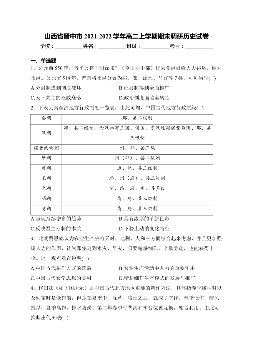 山西省晋中市2021-2022学年高二上学期期末调研历史试卷(含解析)