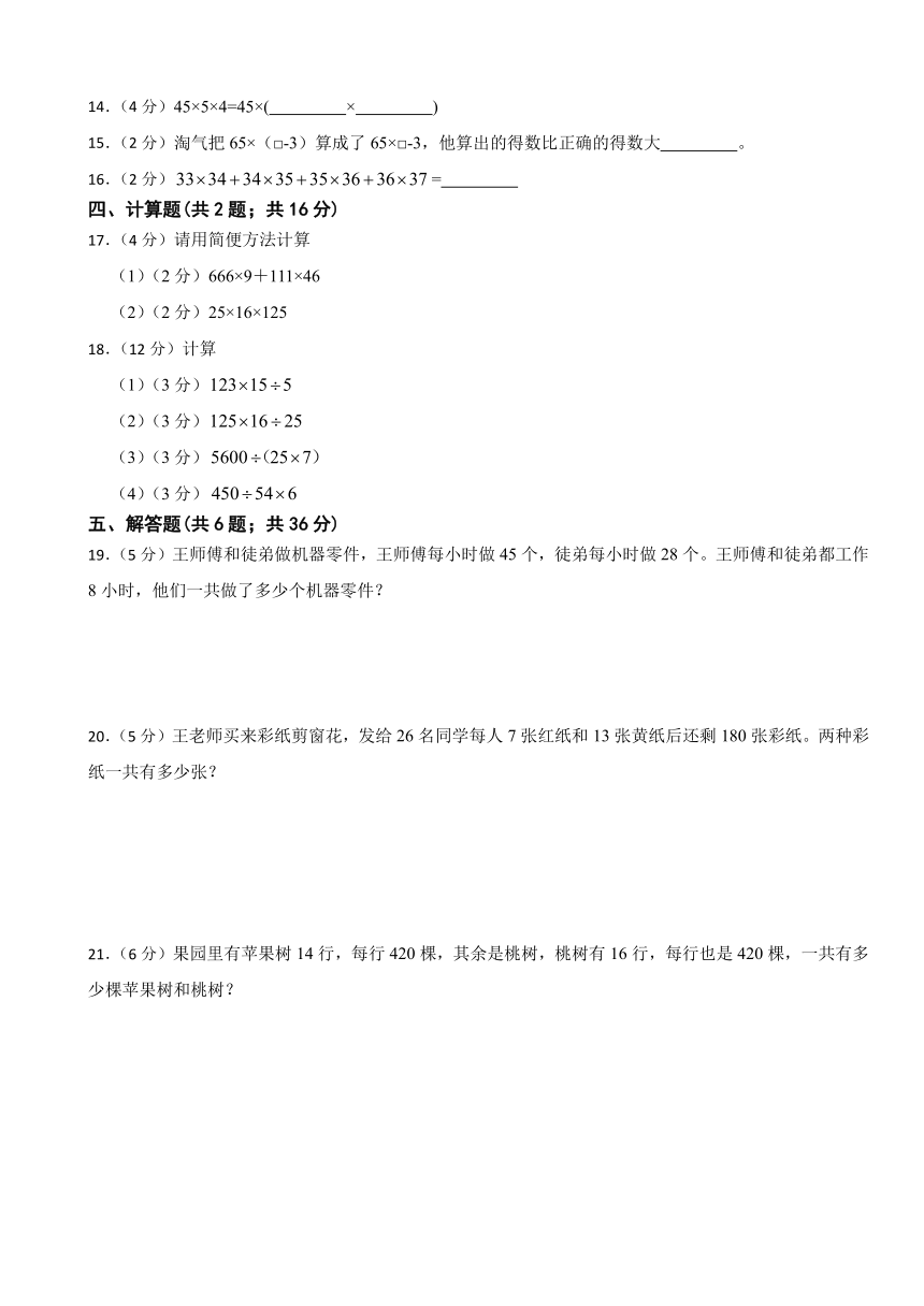 第六单元运算律（单元测试）-2023-2024学年四年级数学下册苏教版（含答案）