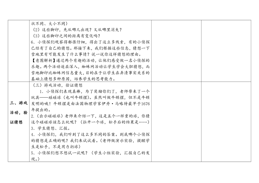 苏教版（2017秋）科学 一年级上册 第三单元 用大脑思考   教案 （表格式）