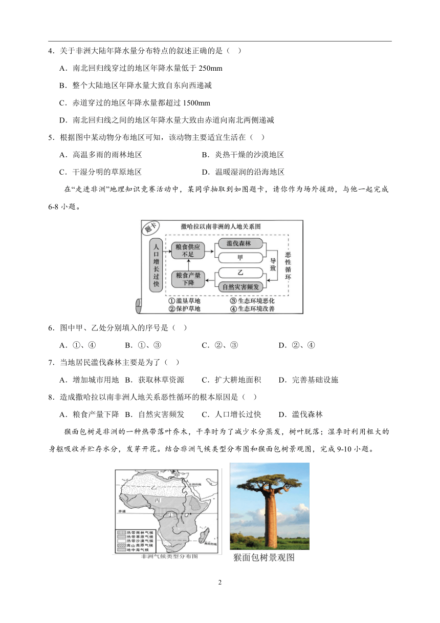 专题14 非洲与撒哈拉以南非洲 中考地理 2021-2023 三年真题分项汇编（解析版、全国通用）