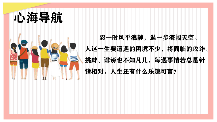 第七课 多一份宽容多一分美好-心理健康九年级上册课件(共22张PPT)（黑龙江教育版）