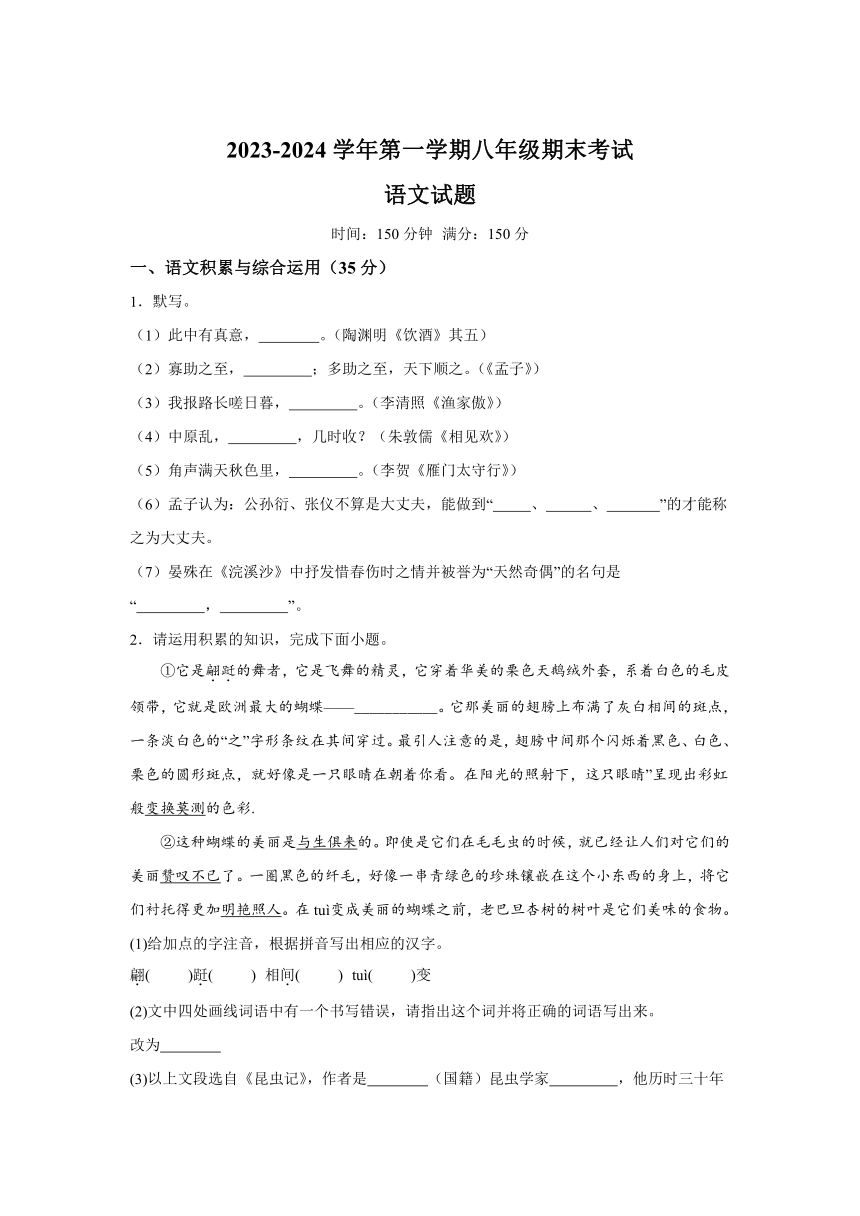 安徽省安庆市石化第一中学2023-2024学年八年级上学期期末语文试题(含解析)