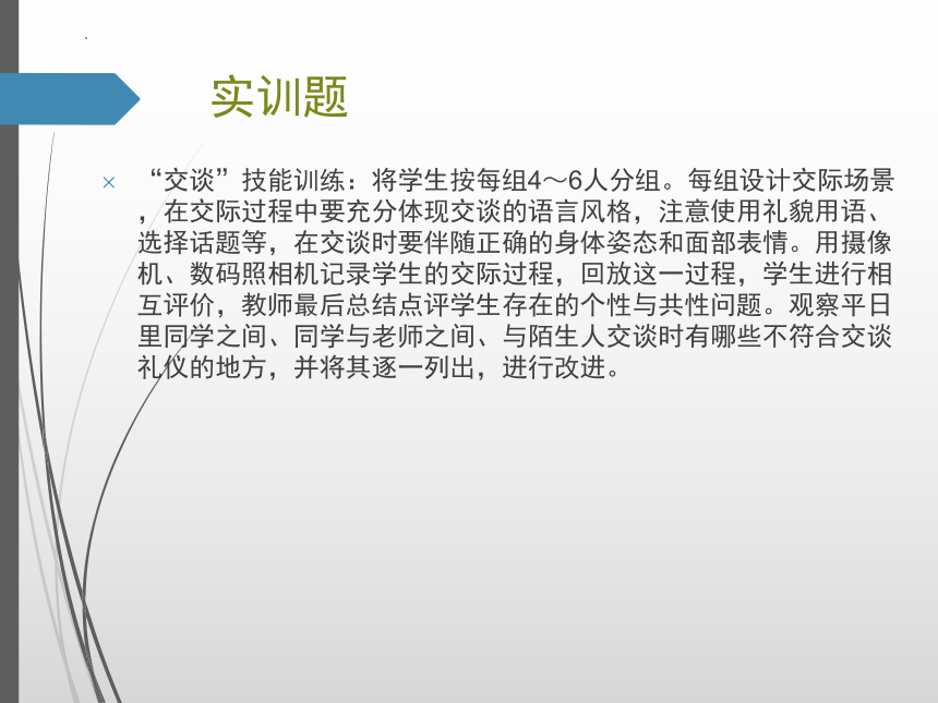 项目三言谈礼仪 课件(共48张PPT)-《商务礼仪》同步教学（人民邮电版）