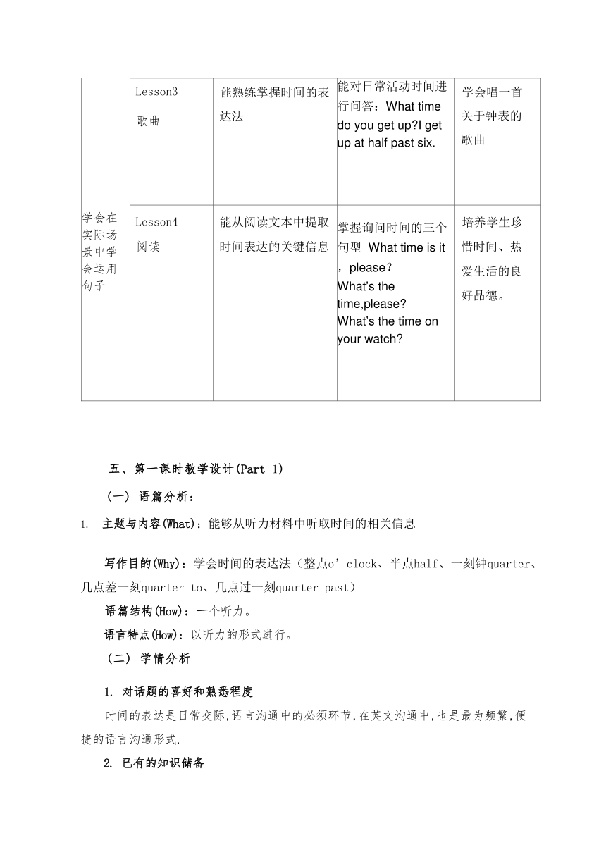 Unit 1 Time 大单元整体教学设计 共4课时